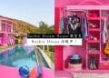 Barbie的多重宇宙，Barbie House出租中！