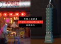 韓國人氣插畫「Mr. Donothing」旋風駐台了!