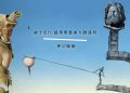 半世紀前迪士尼ft.超現實藝術大師達利的夢幻聯動!