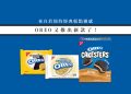 風靡全球的經典餅乾OREO又推出新款了！來自於紐約經典糕點靈感