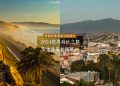 兩個美墨邊界沿海城市-聖地牙哥和提華納獲選為2024世界設計之都