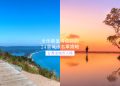 2024 CNN全球最值得造訪的24個城市名單揭曉！台灣這城市入榜