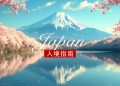 日本特輯｜日本入境最新指南 Visit Japan Web這樣作