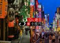 日本特輯｜日本旅遊3個小技巧 找美食住宿景點都方便