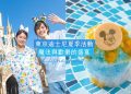 日本特輯｜2024 東京迪士尼夏季活動：魔法與歡樂的盛宴