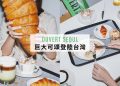 OUVERT SEOUL 巨大可頌 韓國人氣烘焙品牌登陸台北