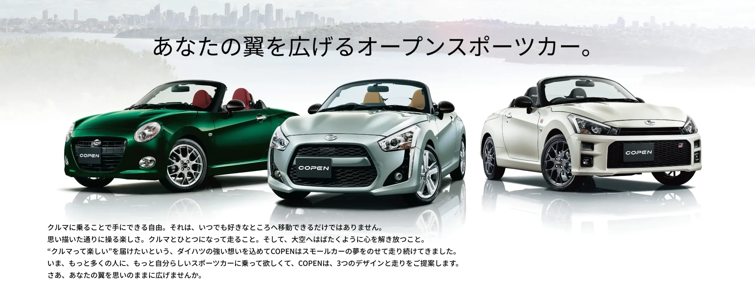 Daihatsu Copen 外觀